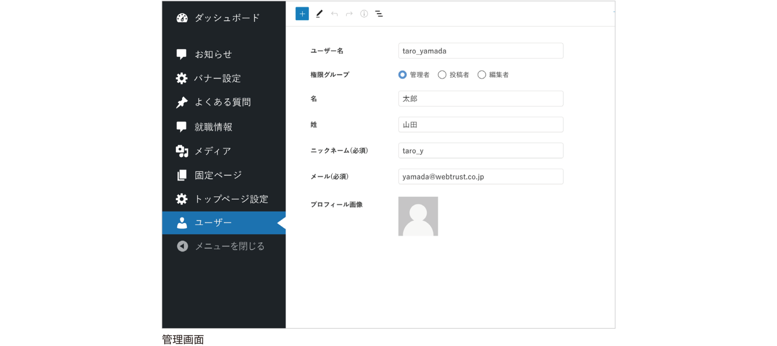 サイトを管理するユーザーの権限を設定することができます。<br />
サイトの編集範囲などユーザーごとに設定できます。