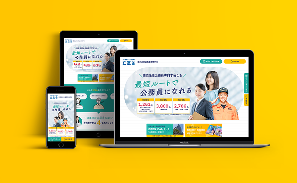 Web広告用 学校特設サイト