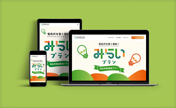 サービスコンバージョン用特設サイト