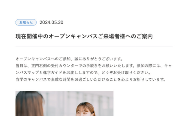 お知らせの更新のイメージ画像