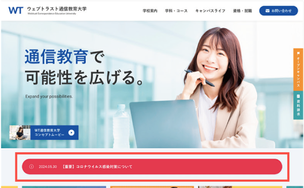 緊急ニュースの更新のイメージ画像