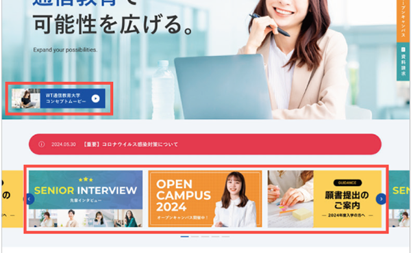 バナーの差し替えのイメージ画像