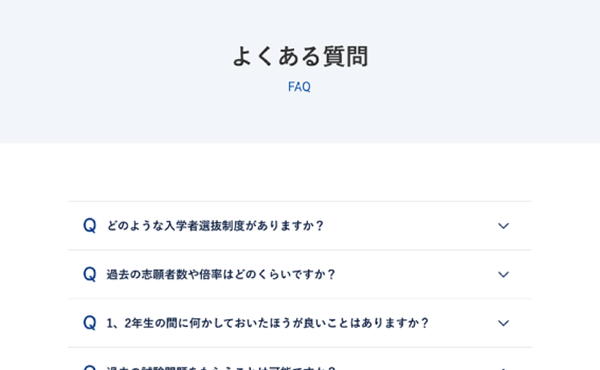よくある質問の更新のイメージ画像